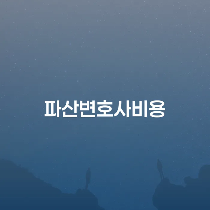 개인신용회복 빚독촉 잘 하는 법무법인