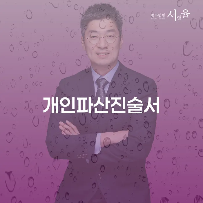 개인회생 재신청 빚 해결할 잘하는 곳