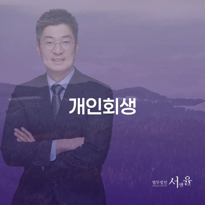 개인회생금지명령 채무 효과적인 해결방법 체크리스트