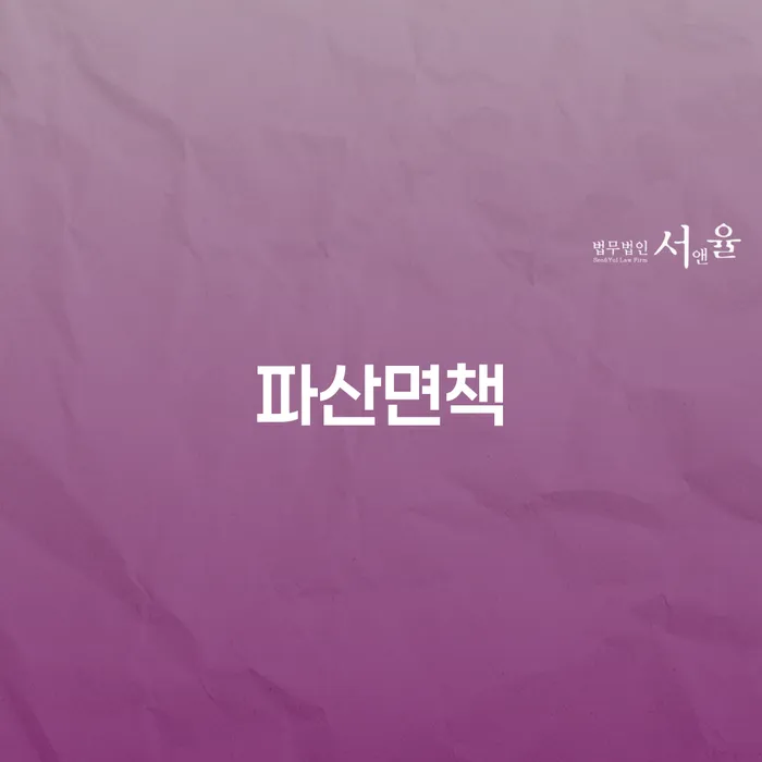 개인회생법무법인 개인회생 문제해결방법 모든정보