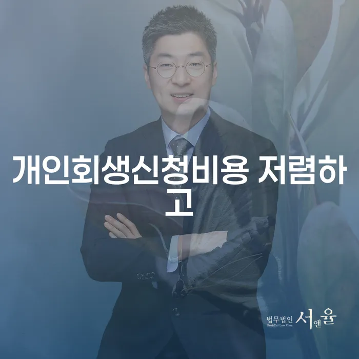 개인파산 개인파산 꼭 해야하는 일