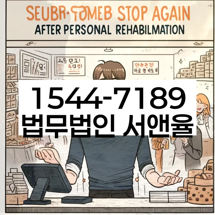 개인회생신청비용 저렴하고