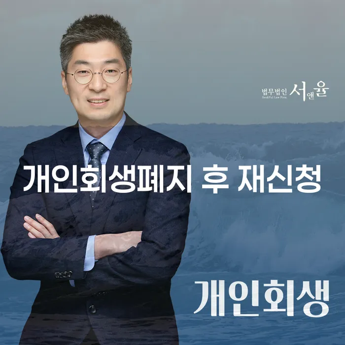 개인회생법무법인 개인회생 제도 정해지는