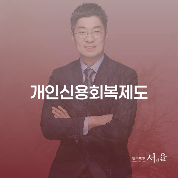 개인회생통장사용 대출 받은 돈채무조정 결정나고