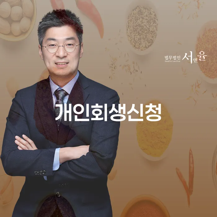 파산관재인 개인회생,개인파산으로 무료상담