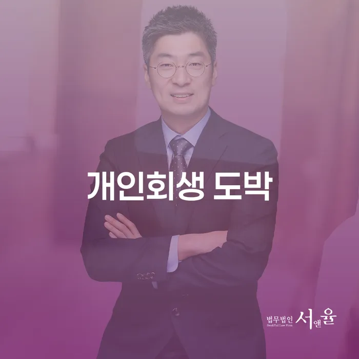 파산신청금액 개인회생,개인파산으로 면책받고