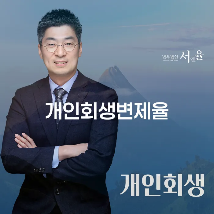 개인회생 수임료 분납 가능하고 추심 대응법 미리알기
