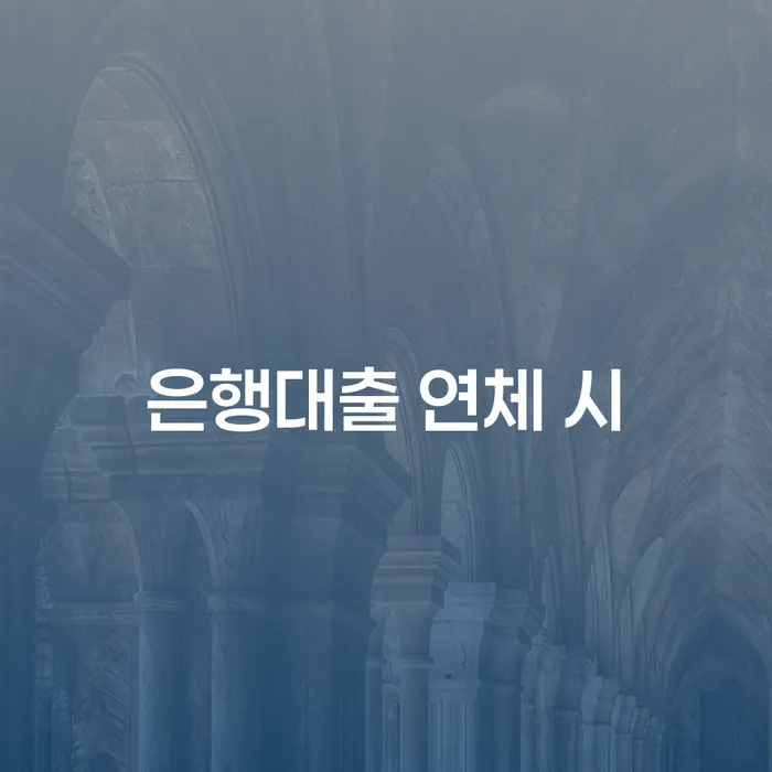 개인회생카페 대출 연체 개인회생 장점을
