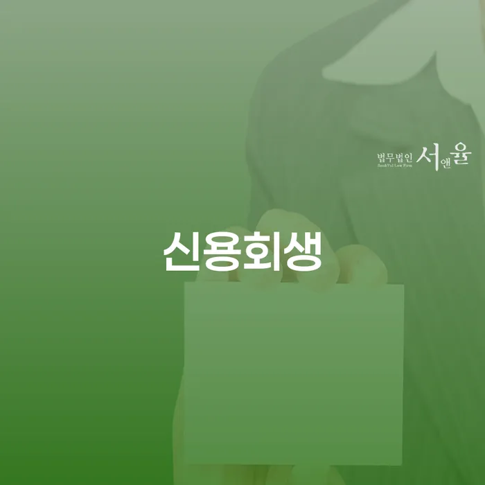 개인회생사무소 개인회생으로 해결방법 있을까요?