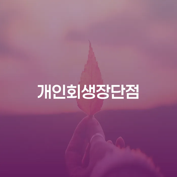 중금리대환대출 연체 시 카드빚 연체 달라진점