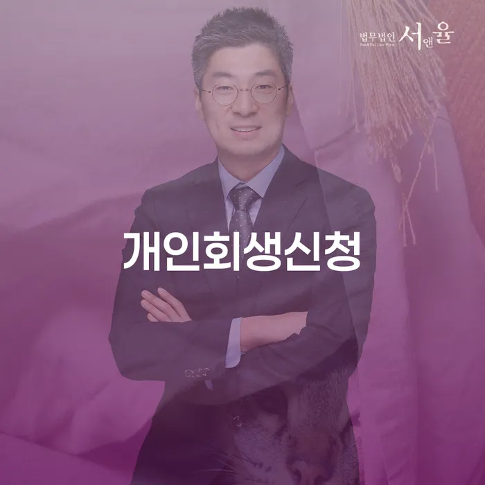 빚독촉 대출 연체 개인회생 접수하자
