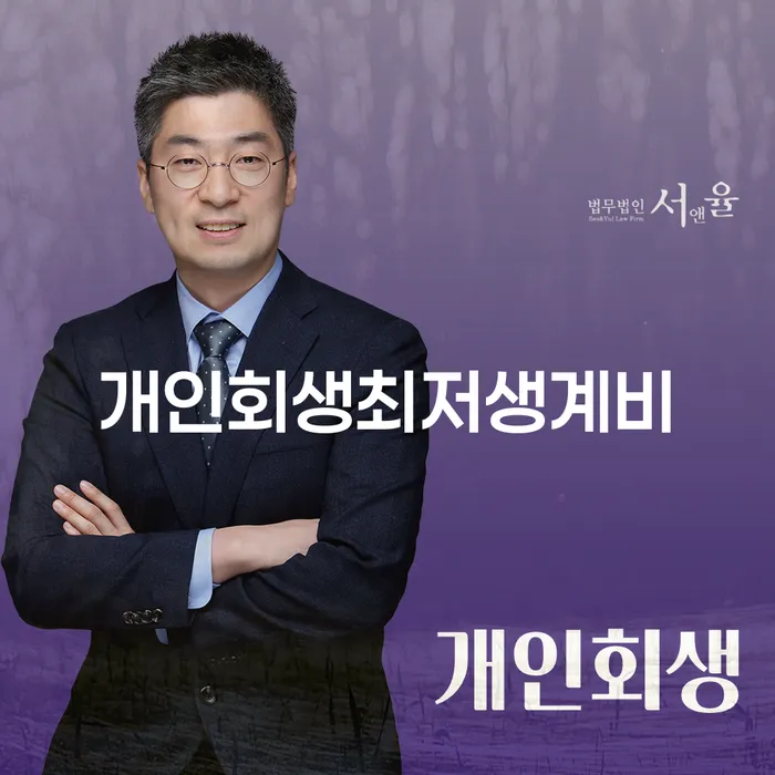 비면책채권 개인회생으로 현명하게 위험감소