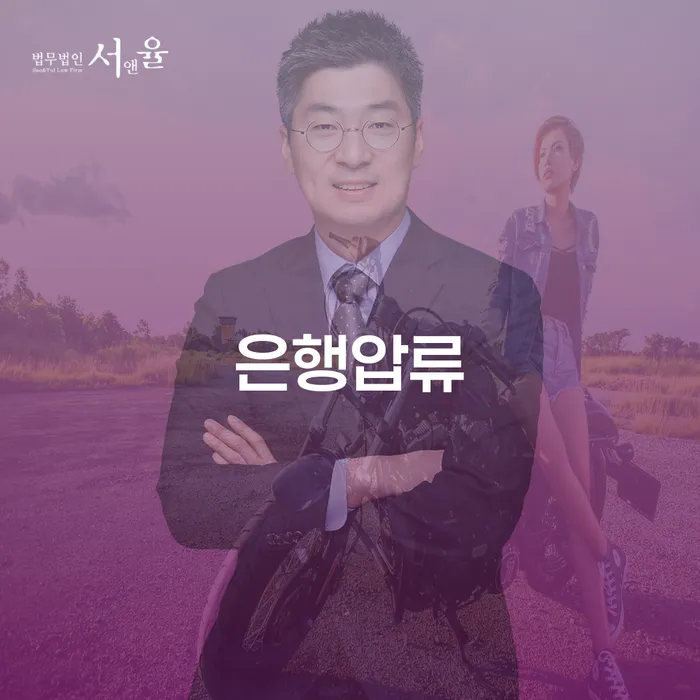 개인회생수수료 추심 대응법 절차 이해해야