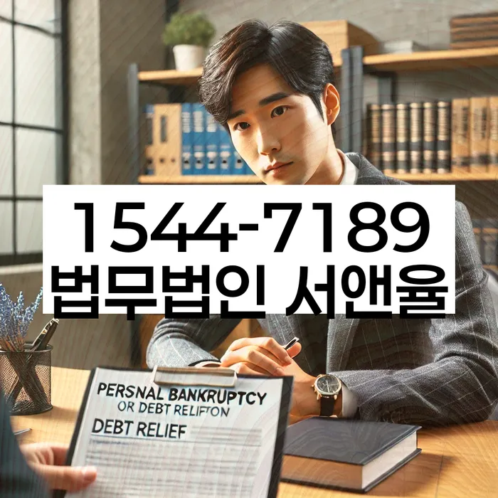 파산신청변호사