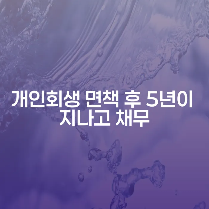 회생파산 대출 연체 개인회생 준비해야