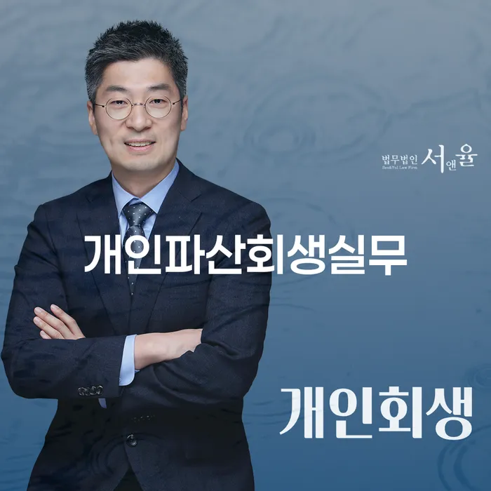 개인워크아웃제도 개인회생으로 현명하게 적정한