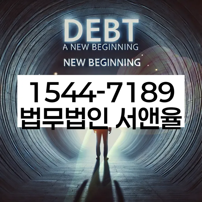 개인회생특별면책