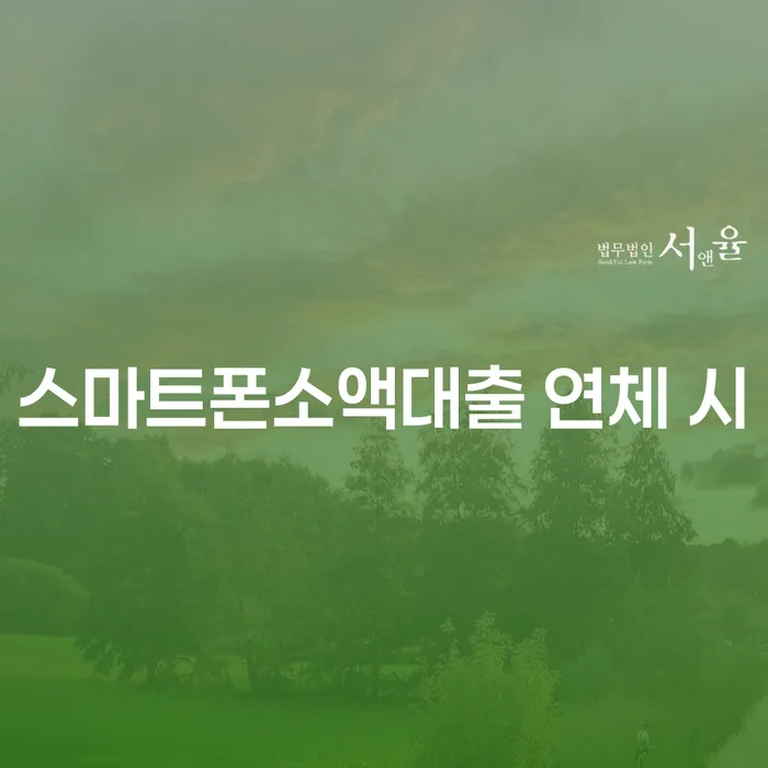 용인시 개인회생 법무사 비용 무이자 자체 분납 가능하고 빚 합법적인 빠른방법 이렇게 됩니다.