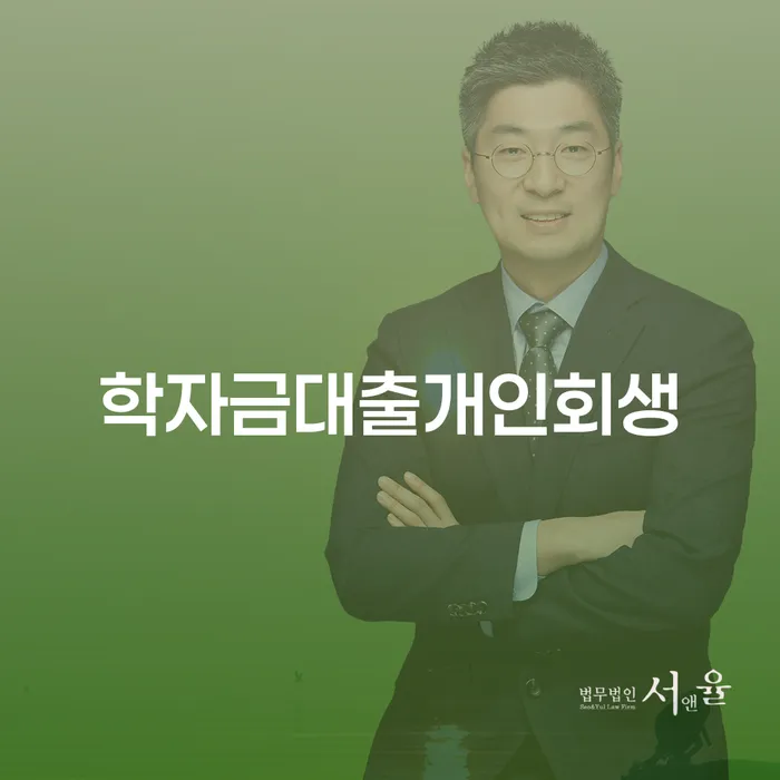 울산 개인파산 연체 채무 신속해결방법 경험 많은 곳에서