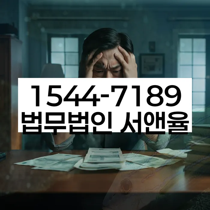 마이너스대출 연체 시