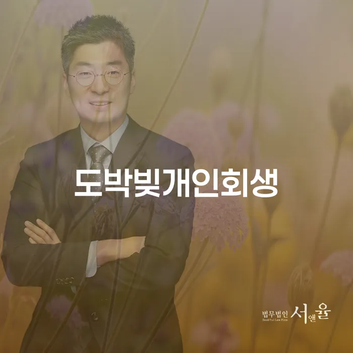 충청남도 청년대출 연체 시 개인회생 처리방법 필수는