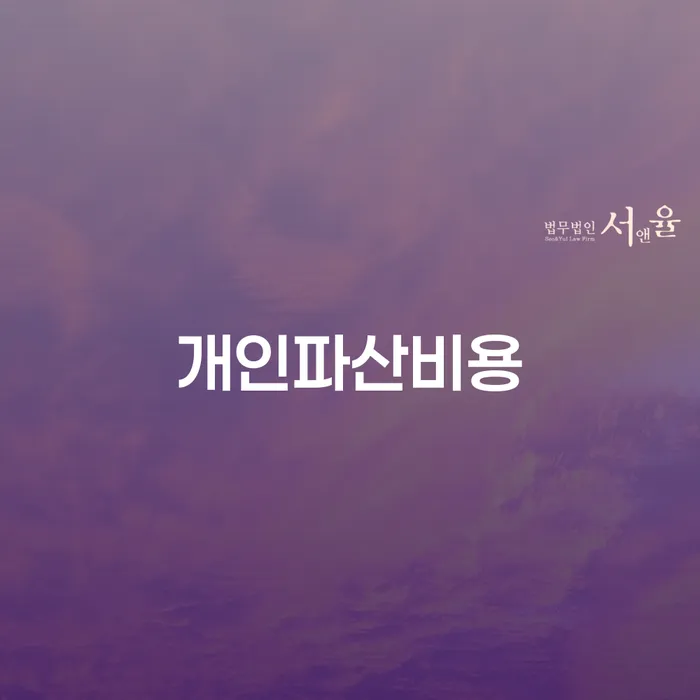 청양군 개인회생연체 개인회생 살펴보세요