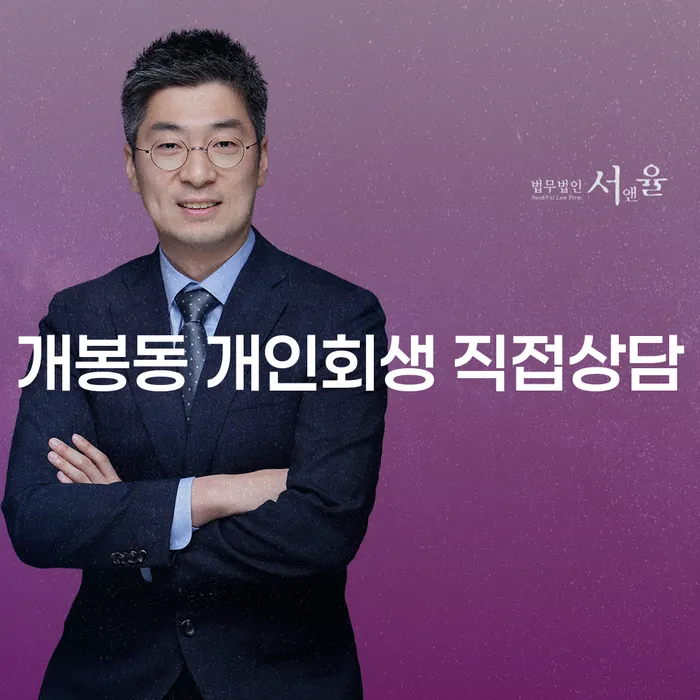 개봉동 개인회생 직접상담