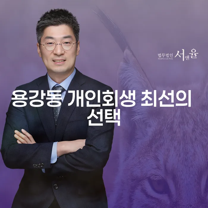 용강동 개인회생 최선의 선택