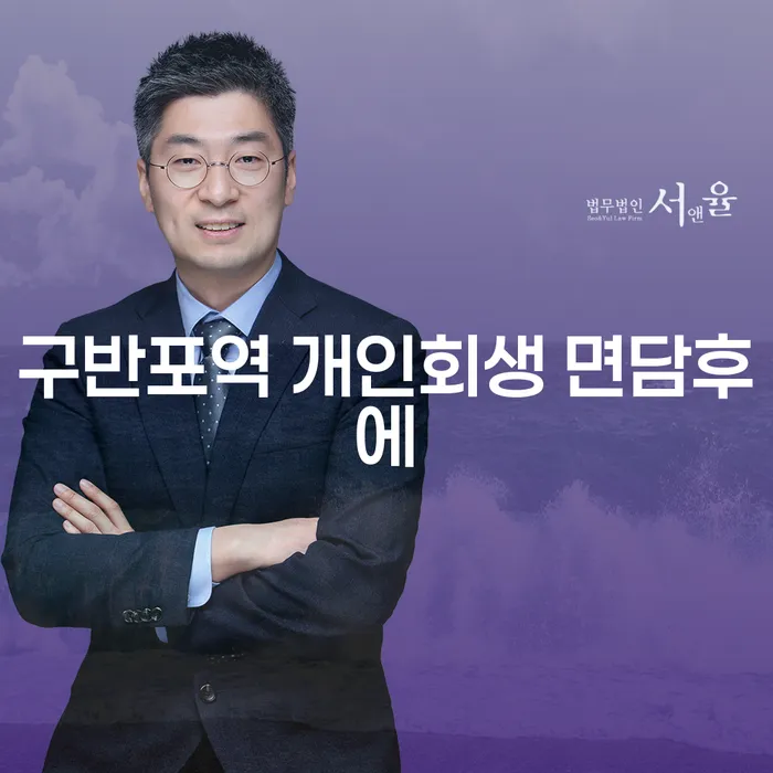 구반포역 개인회생 면담후에