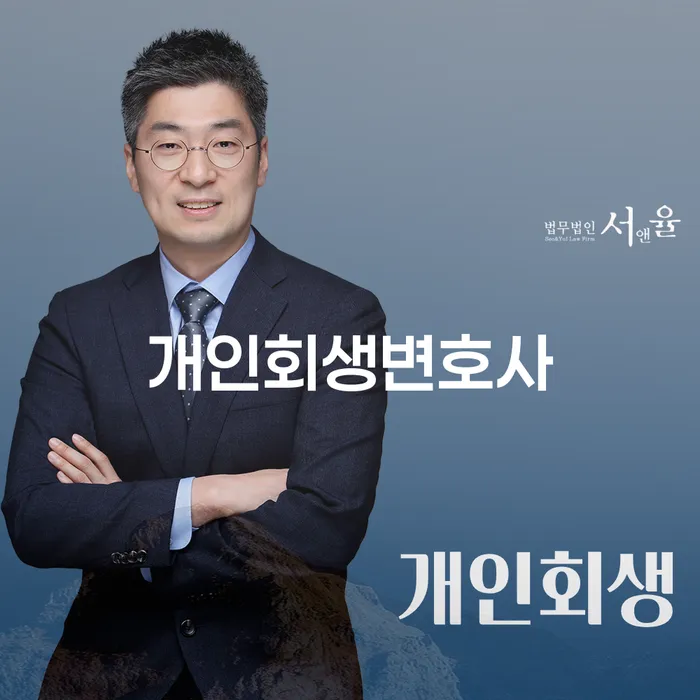 중계1동 개인회생변호사와 함께하는 성공적인 경제적 회복