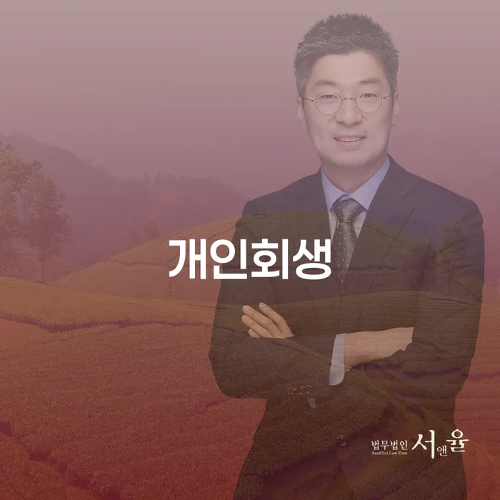 왕십리동 개인회생으로 새로운 시작 찾기