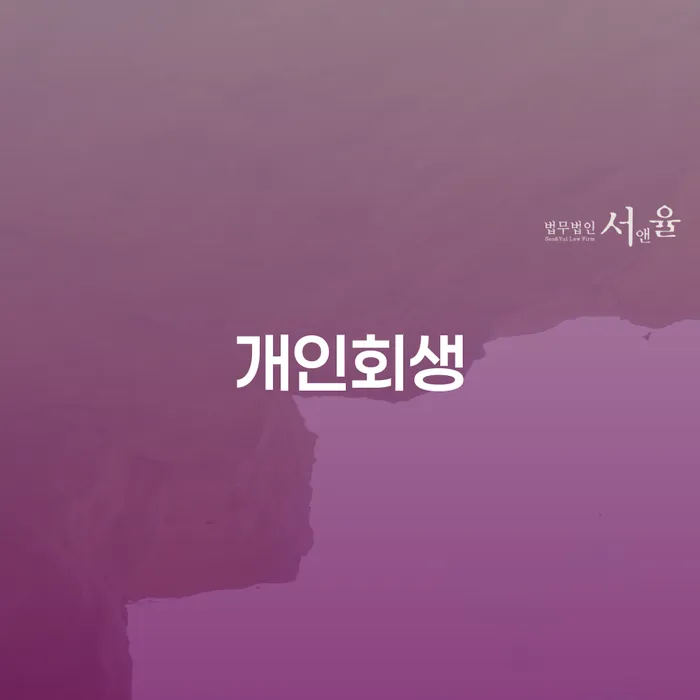35살 자영업자 7000만원 신용대출 연체 개인회생 신청 가능한가요?