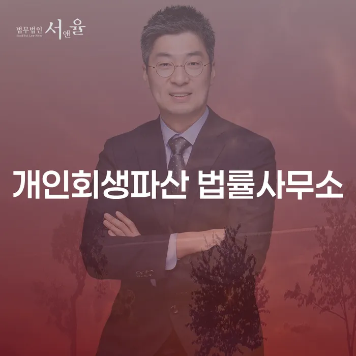 영월군에서 개인회생과 파산을 고민하시나요?