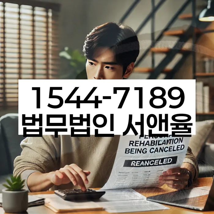경기도 여주시 천송동 코인빚 3000만원 개인회생