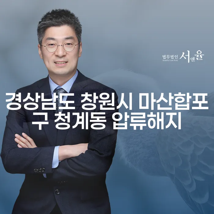 경상남도 창원시 마산합포구 청계동 압류해지, 카드론연체 해결하는 방법은?