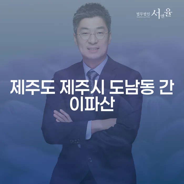 제주도 제주시 도남동에서 간이파산을 신청할 때 청구이의소는 어떻게 작용할까요?