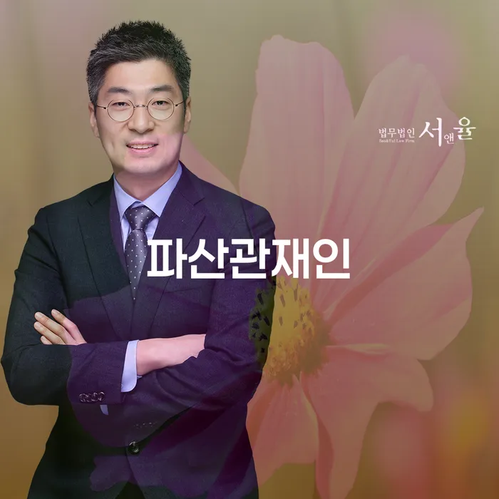 파산관재인과 부채확인서를 통한 개인회생과 파산의 길은?