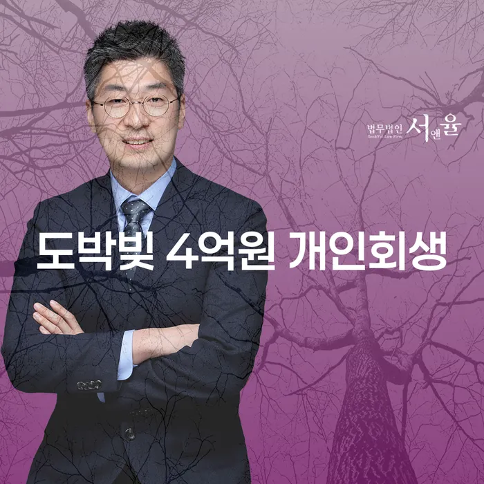 도박빚 4억원 개인회생, 예천군에서 어떻게 해결할 수 있을까요?